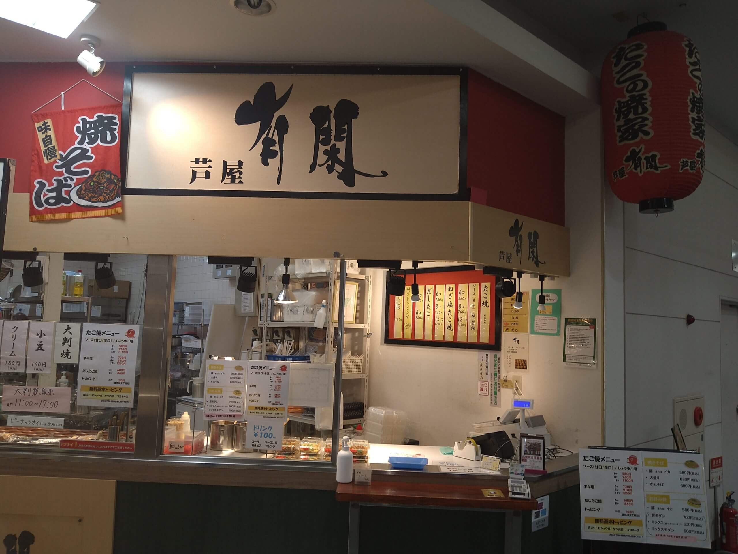 芦屋有閑 桑名店